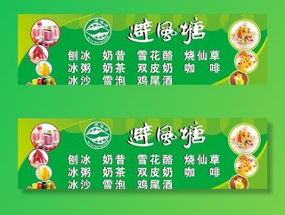 避风塘广告图片