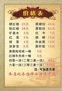价格表图片