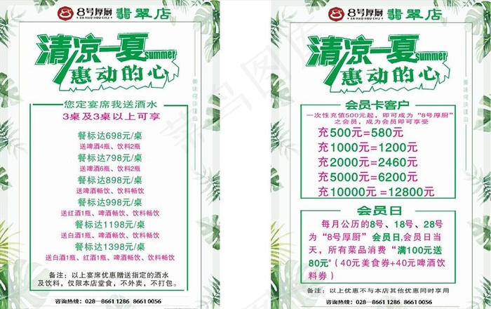 清凉一夏图片cdr矢量模版下载