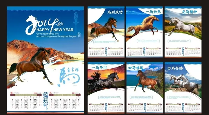 马年挂历 2014挂历图片