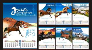 马年挂历 2014挂历图片