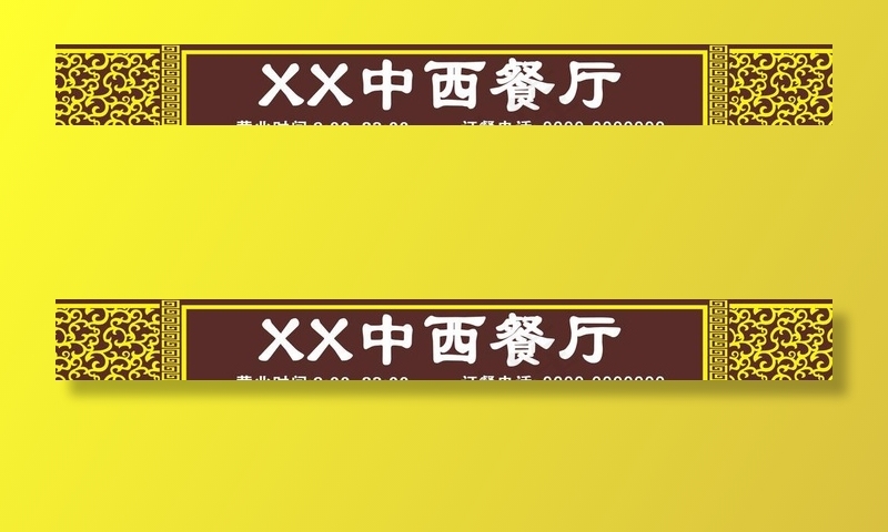 饭店餐厅招牌图片cdr矢量模版下载