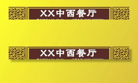 饭店餐厅招牌图片