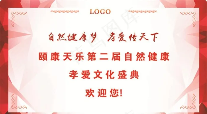 欢迎墙图片cdr矢量模版下载