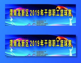 篮球赛主背景图片