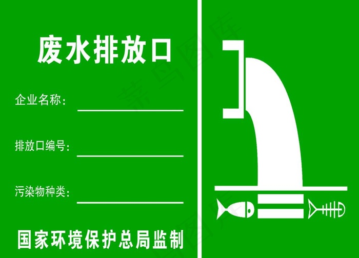 废水排放口图片psd模版下载