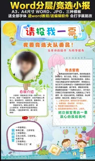 小学生大队委员竞选海报班*图片