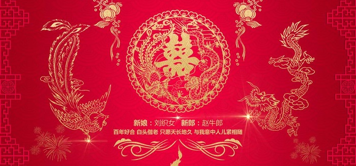 双喜临门图片(7087x3543)psd模版下载