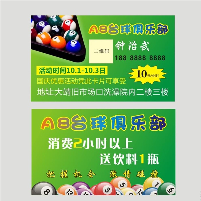 台球名片图片cdr矢量模版下载