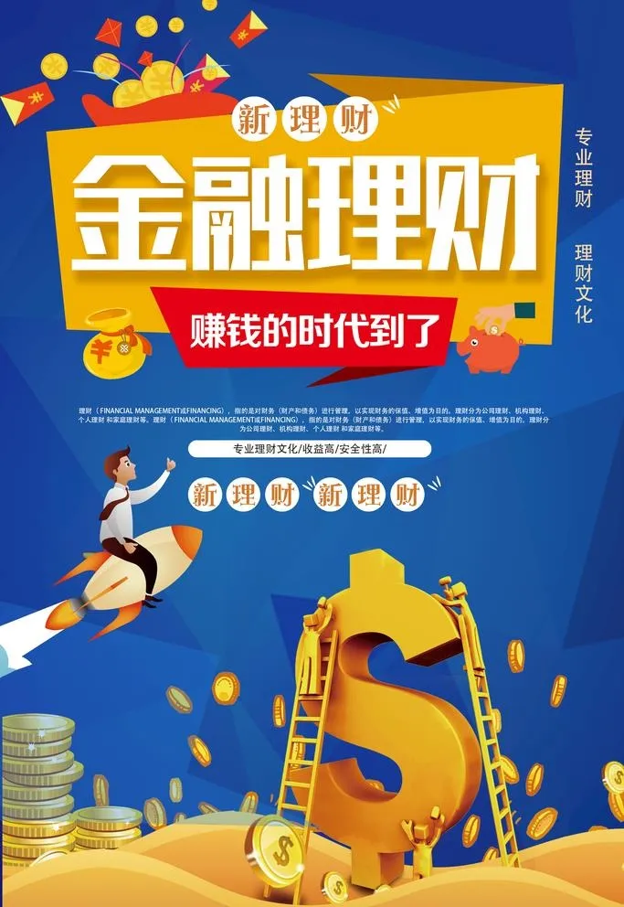 金融理财图片(2362x3543)psd模版下载