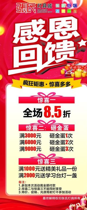 感恩回馈展架图片