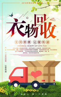 回收衣服图片