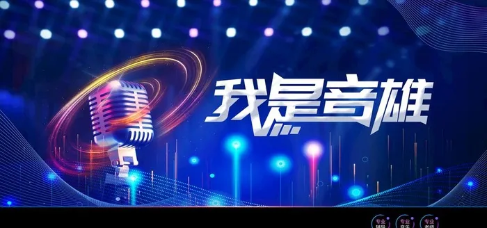 歌唱比赛图片(4252x2126)psd模版下载