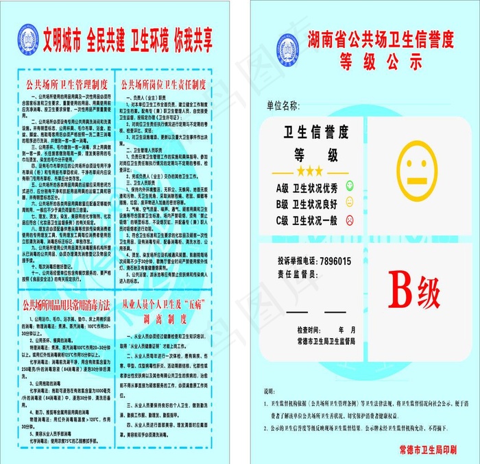 卫生监督协管牌图片cdr矢量模版下载