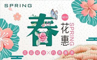 春季服装商场海报吊旗图片