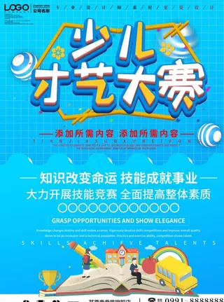 少儿才艺大赛图片