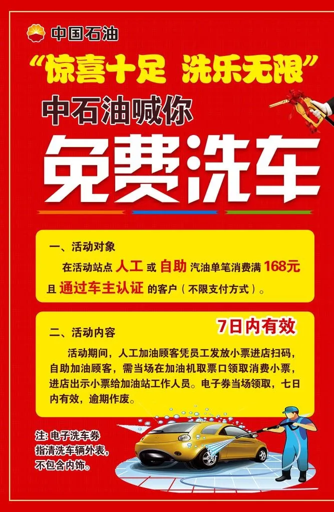 免费洗车图片(2283x3346)psd模版下载