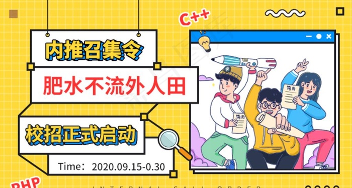 招聘图片psd模版下载