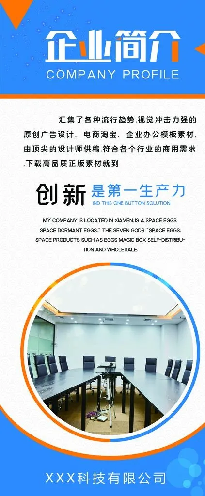 企业简介图片psd模版下载