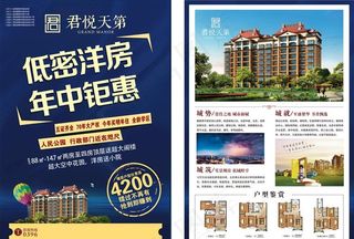 地产单页  房地产单页 年中钜图片