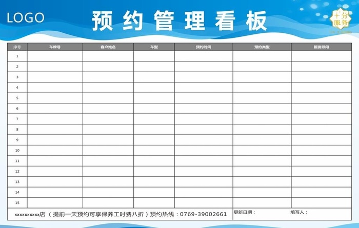 预约管理看板图片cdr矢量模版下载