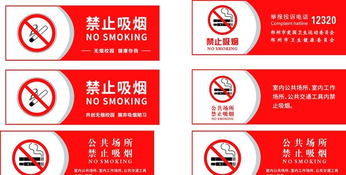横版禁止吸烟图片cdr矢量模版下载
