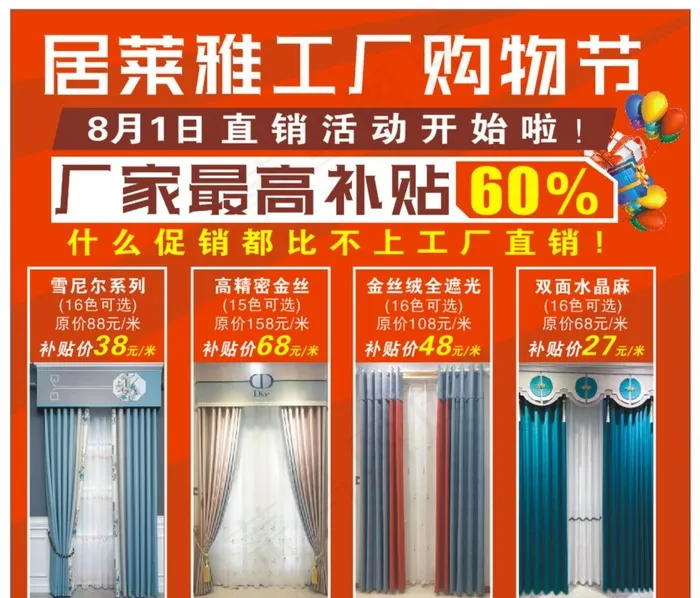 窗帘海报图片cdr矢量模版下载