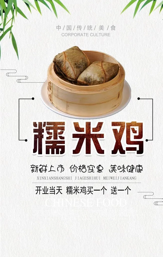 糯米鸡图片(3543x5315)psd模版下载