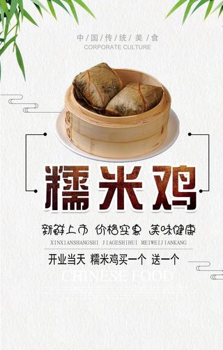 糯米鸡图片