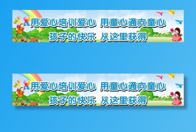 幼儿园标语图片