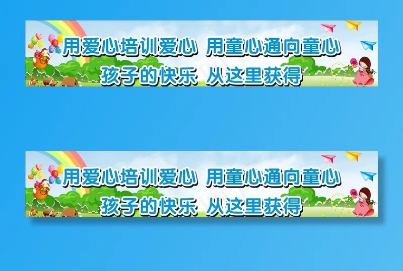 幼儿园标语图片cdr矢量模版下载