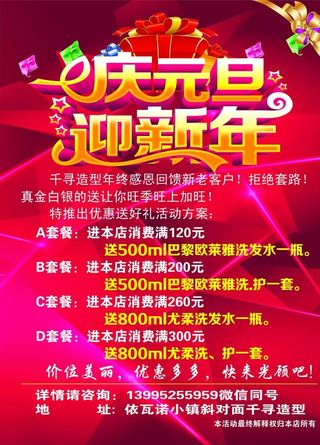 庆元旦迎新年海报图片