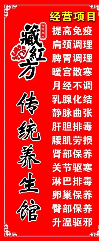 藏红方展架图片
