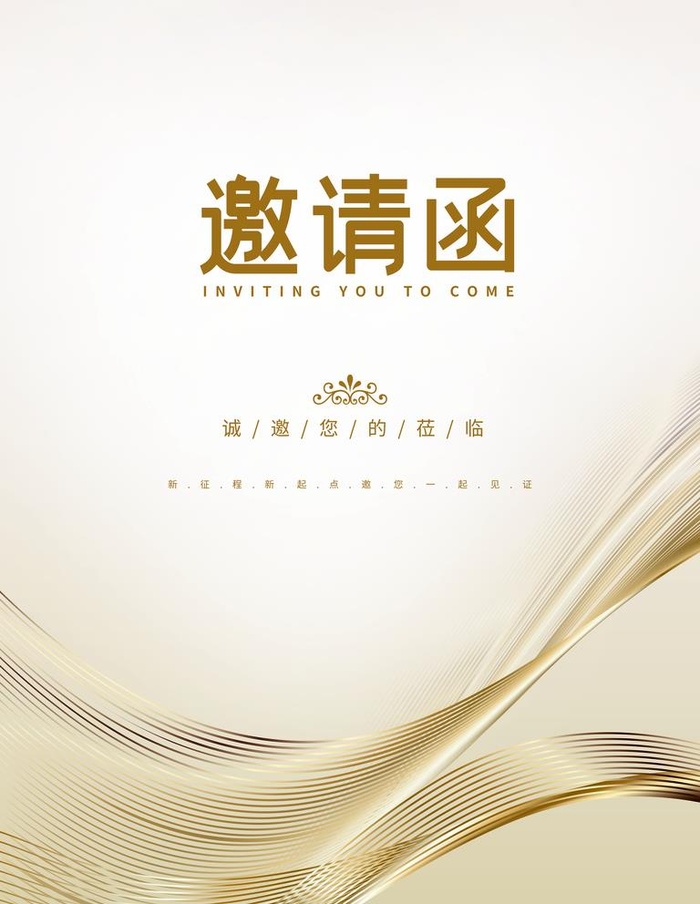 邀请函图片(3543x4724)psd模版下载