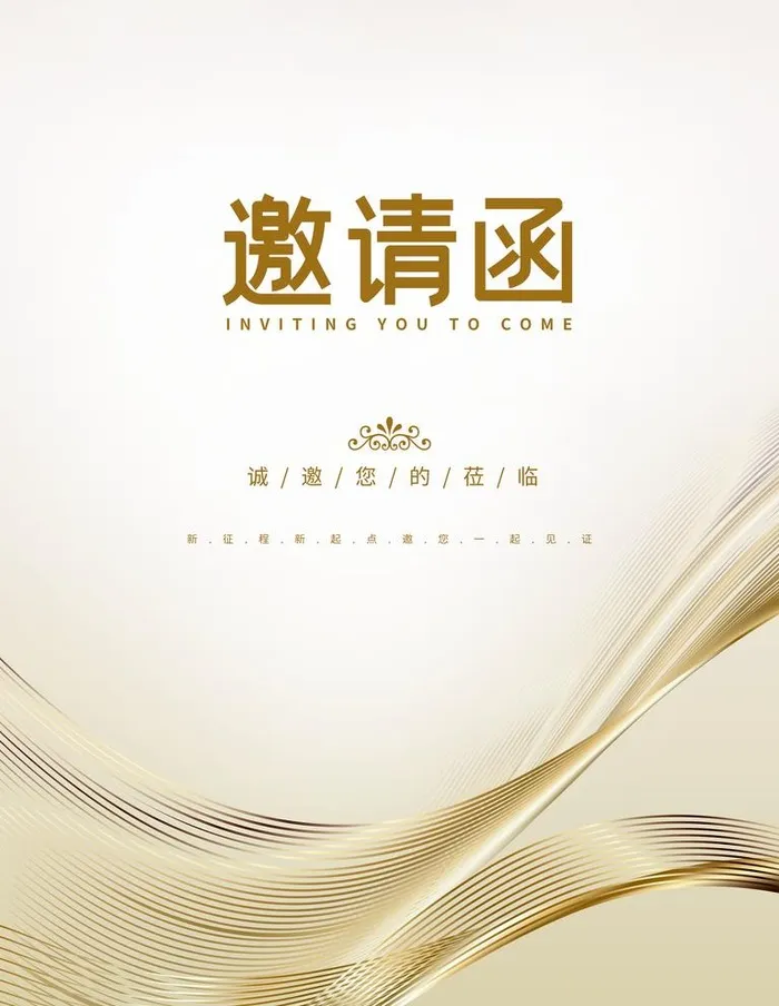 邀请函图片(3543x4724)psd模版下载