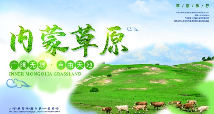内蒙草原图片(4724x2657)psd模版下载