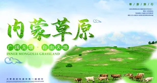 内蒙草原图片
