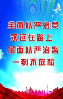 政治建警  从严治警图片