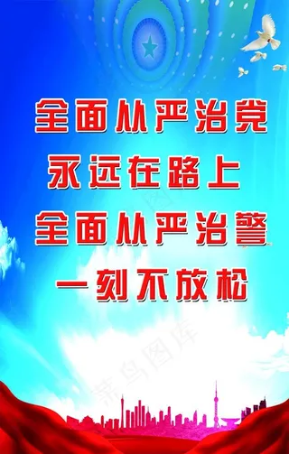 政治建警  从严治警图片