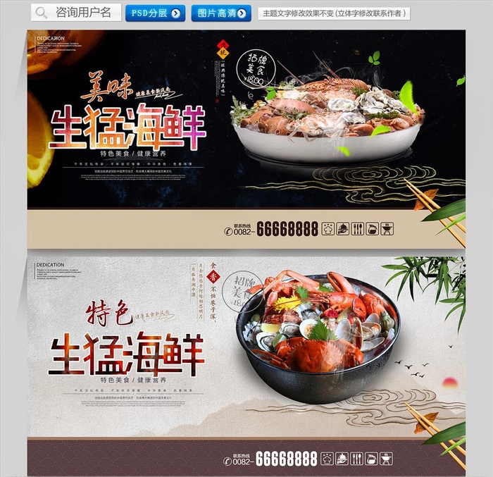 海鲜图片(6000x3000)psd模版下载