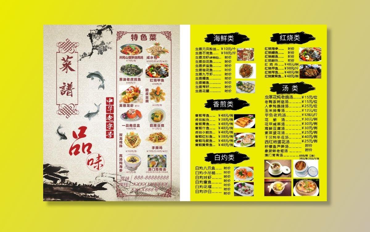 菜单 菜谱 中国风菜谱 中国风图片cdr矢量模版下载