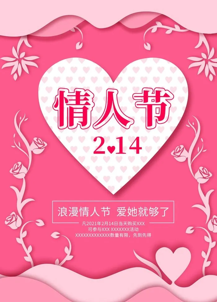 情人节图片(7087x9449)psd模版下载