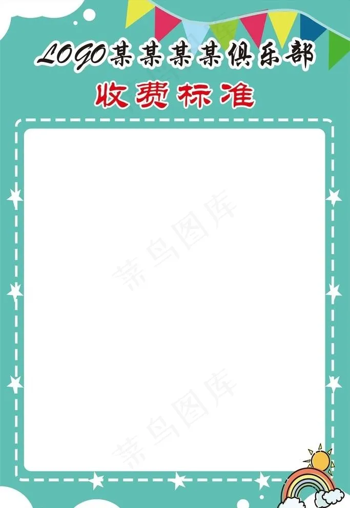 收费标准背景图片素材psd模版下载