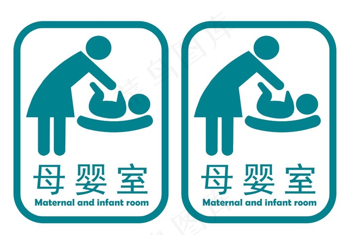 母婴室标志图片