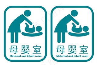 母婴室标志图片