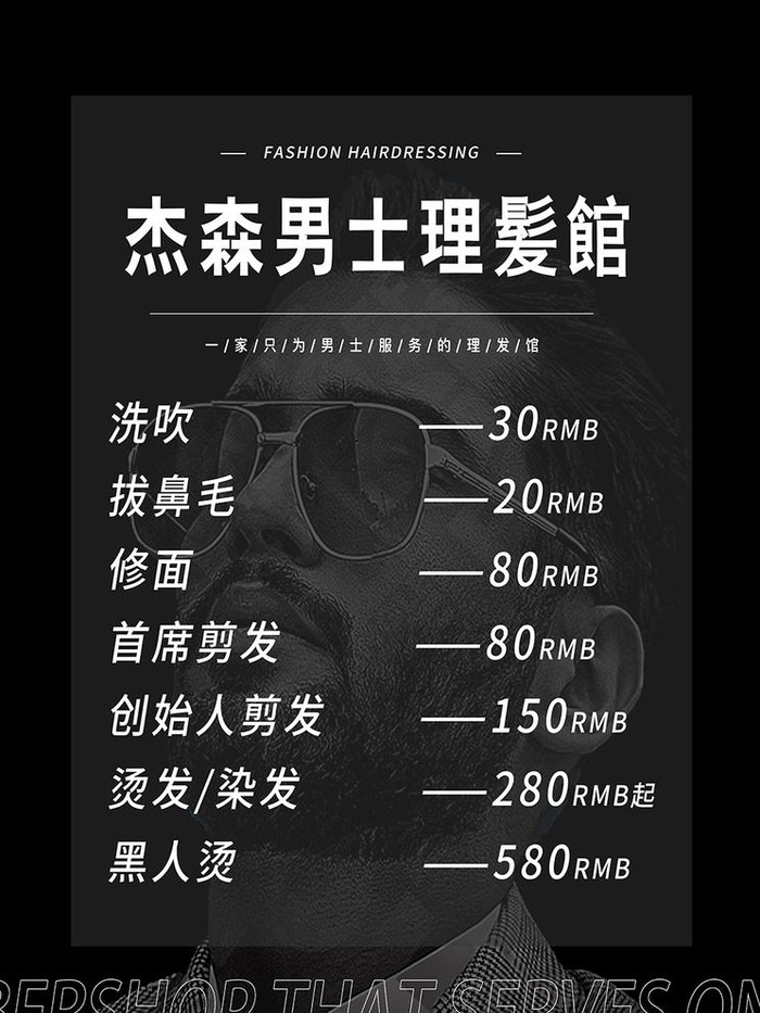 男士理发店价目表图片(2160x2970)psd模版下载