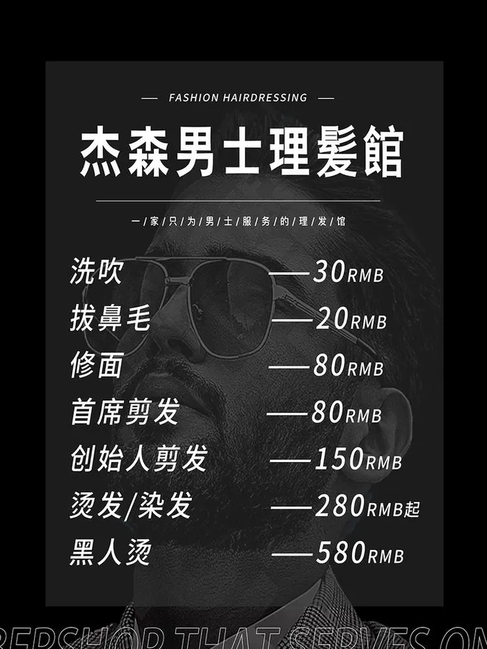 男士理发店价目表图片(2160x2970)psd模版下载