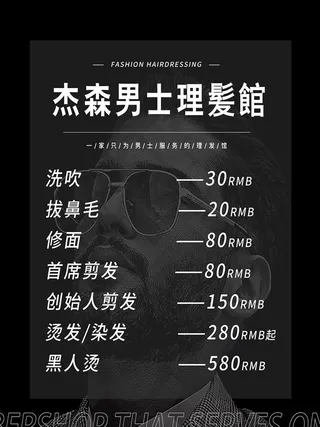 男士理发店价目表图片