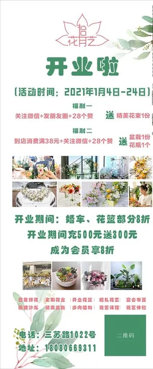 花店开店 开店啦 展架图片