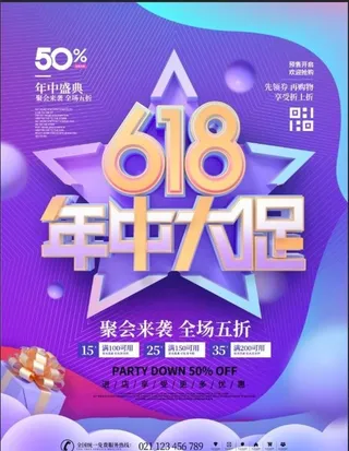618年中大促图片